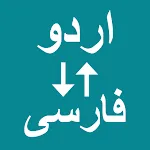 Urdu To Persian Translator icon