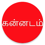 Learn Kannada From Tamil icon