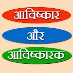 Invention and Inventors GK icon