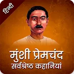 Munshi Premchand ki Kahaniyaan icon