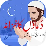 Duaon ka khazana–Masnoon Duaen icon