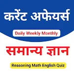 GK & Current Affairs Quiz 2025 icon