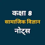 Class 8 Social Science Notes icon
