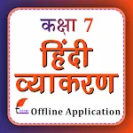 Class 7 Hindi Vyakaran Grammar icon