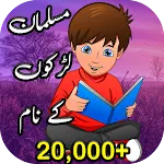 Muslim Names Of Boys In Urdu icon