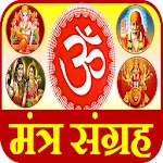 भगवान मंत्र  Hindu God Mantra icon