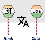Hindi To Odia Translator icon