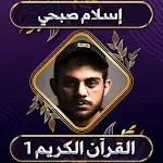 اعذب تلاوات اسلام صبحي بدون نت icon