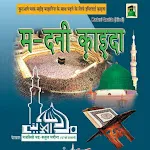 Madani Qaida Hindi मदनी कायदा icon
