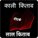 Kali Kitab Lal Kitab icon