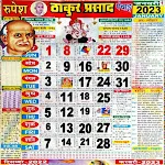 ठाकुर प्रसाद कैलेंडर 2025 icon