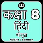 8th Class Hindi Solution MCQs icon