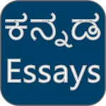 Kannada Essays icon