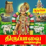 Thiruppavai Sorpolivu icon