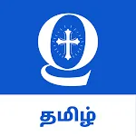 Tamil Bible Quiz icon