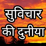 Suvichar ki duniya Hindi - suv icon