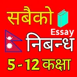 नेपाली निबन्ध : Nepali Essay icon