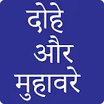 Dohe-Kabirdas,Rahim,Surdas icon
