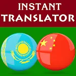 Kazakh Chinese Translator icon