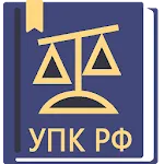 УПК РФ  2024 (174-ФЗ) icon