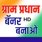 Gram Pradhan Banner Maker - HD