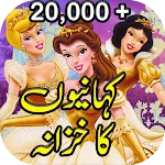 Urdu Stories,Urdu Ki Kahaniyan icon