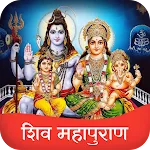 Shiv Puran in Hindi - 2024 icon