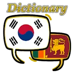 Sri Lanka Korean Dictionary icon