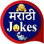 Marathi Jokes | मराठी जोक्स icon