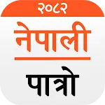 Nepali Patro : Nepali Calendar icon