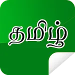 Tamil stickers for WhatsApp icon