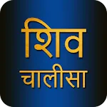 Shiv Chalisa With Audio icon