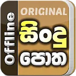 Sindu Potha - Sinhala Lyrics icon