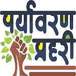 Paryavaran Prahari icon