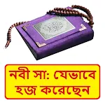 নবী সাঃ যেভাবে হজ করেছেন বই icon