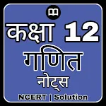 Class 12 Maths Solution Hindi icon