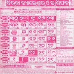 Odia Calendar 2026 icon