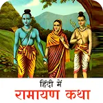 Ramayan Katha In Hindi रामायण icon
