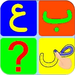 Belajar Huruf Hijaiyah Lengkap icon