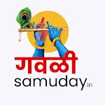 Marathi Gavali Samuday icon