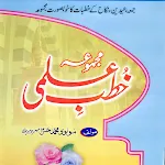 Khutba e Ilmi | خطب علمی icon