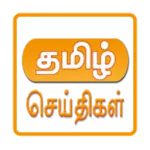 All Tamil Newspapers icon