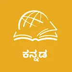 TTB Kannada  (ಕನ್ನಡ) icon