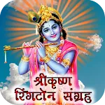 Krishna Ringtones icon