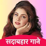 Sadabahar gane - Old Song icon