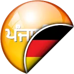 ਪੰਜਾਬੀ - ਜਰਮਨ ਅਨੁਵਾਦਕ icon