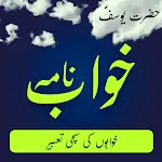 KHAWAB NAMA AUR TABEER IN URDU icon