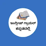 English Grammar In Kannada icon