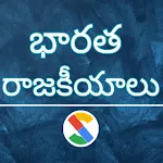 Indian Polity in Telugu icon
