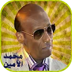 Mohamad Alamin محمد الأمين icon